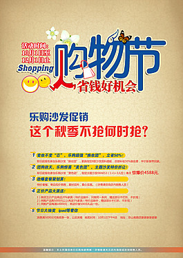 淘寶購物標簽海報