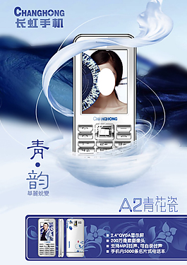 長虹手機