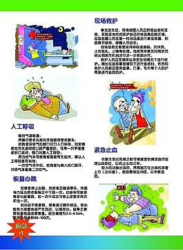 事故應急救援4