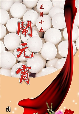 元宵佳節(jié)海報設計