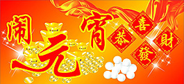 鬧元宵矢量圖