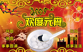 元宵節(jié)