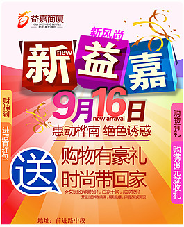 新益嘉