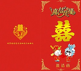 婚禮邀請函