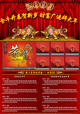 新年专题网页模板