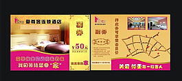 酒店抵金券廣告設計