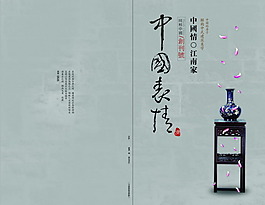 中國(guó)表情中國(guó)風(fēng)折頁(yè)P(yáng)SD分層模板