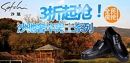 奢华男鞋三折抢购