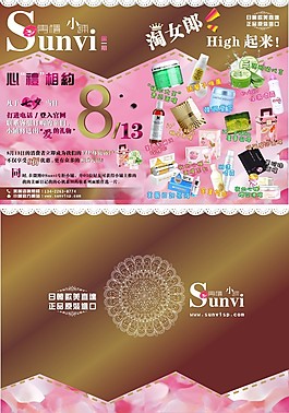 原創(chuàng)平面設(shè)計 護膚品 化妝品宣傳單張設(shè)計