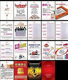 廣告推廣手冊