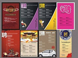 招聘海報(bào)
