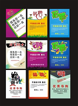 招聘展架