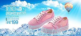 淘寶女鞋促銷海報(bào)