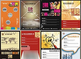 招聘海報(bào)