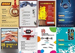 招聘矢量素材