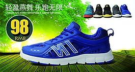 淘寶男鞋促銷海報psd