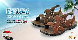 淘寶沙灘涼鞋促銷海報