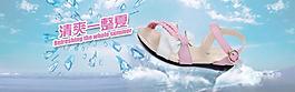 淘寶夏季女鞋促銷海報