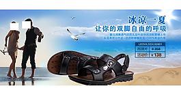 淘寶夏季男鞋促銷海報(bào)