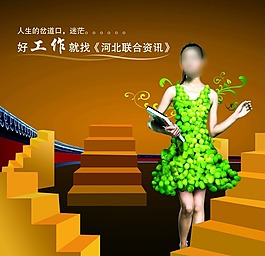 招聘简章