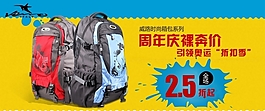 淘宝旅行背包周年庆促销