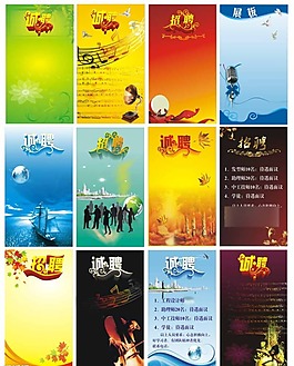 招聘模板矢量素材