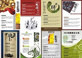企业文化招聘广告