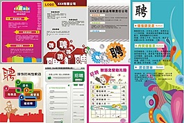 企業(yè)廣告招聘