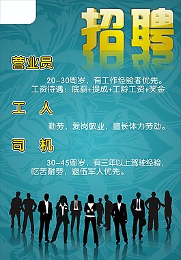 商務(wù)招聘廣告