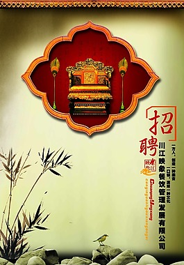 酒店招聘廣告