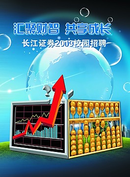 股票招聘廣告
