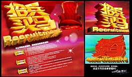 沙发公司招聘广告