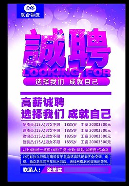 快遞公司招聘人才廣告
