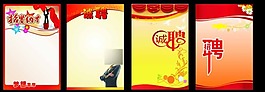 招聘創(chuàng)意廣告