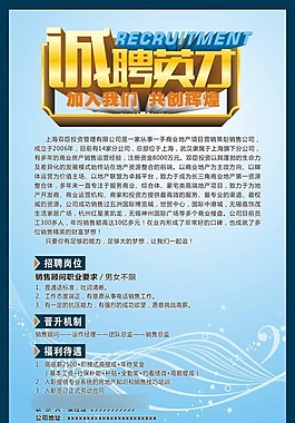 企業(yè)創(chuàng)意設(shè)計招聘廣告