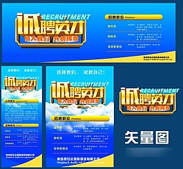 云圖招聘廣告設計素材