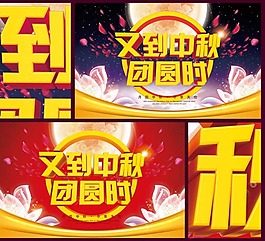 中秋创意广告设计