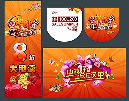 中秋大甩賣海報(bào)