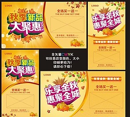金秋廣告設計海報