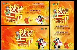 秋裝創(chuàng)意廣告設(shè)計(jì)