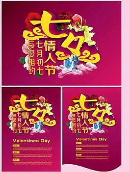 七夕浪漫廣告設計