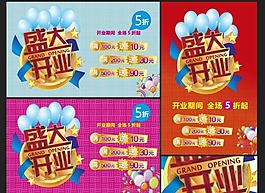 開業(yè)廣告設(shè)計(jì)素材