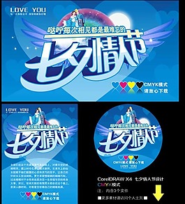 七夕情人節(jié)矢量素材