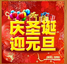 元旦廣告設(shè)計