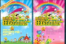 夏季 歡樂購