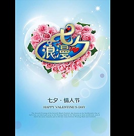 七夕情人節(jié)素材下載