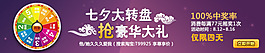 七夕 淘寶活動(dòng) 抽獎(jiǎng)
