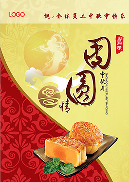 中秋海報(bào)
