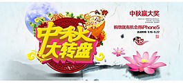 中秋banner