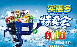 食品特賣會